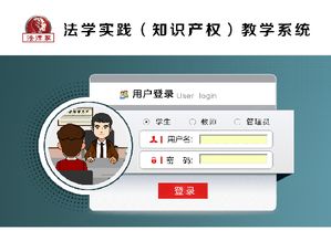 法律家知識產(chǎn)權(quán)教學軟件——專業(yè)基礎(chǔ)軟件服務(wù)，賦能法學教育與實務(wù)